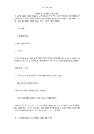 最新关于《致榆树》的教学设计