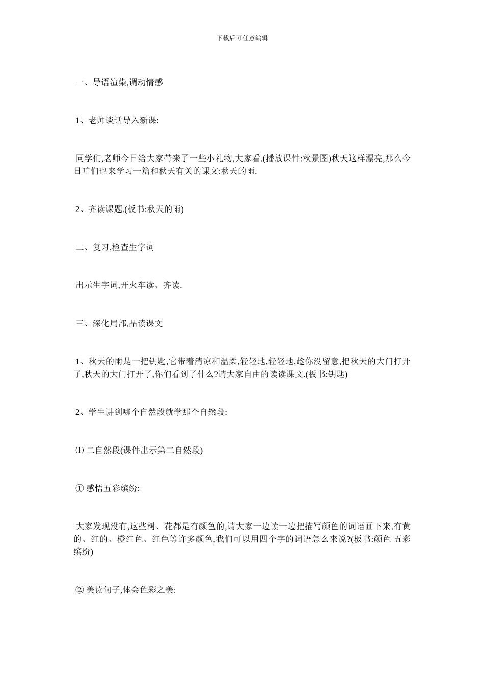 最新关于《秋天的雨》的教学设计_第2页
