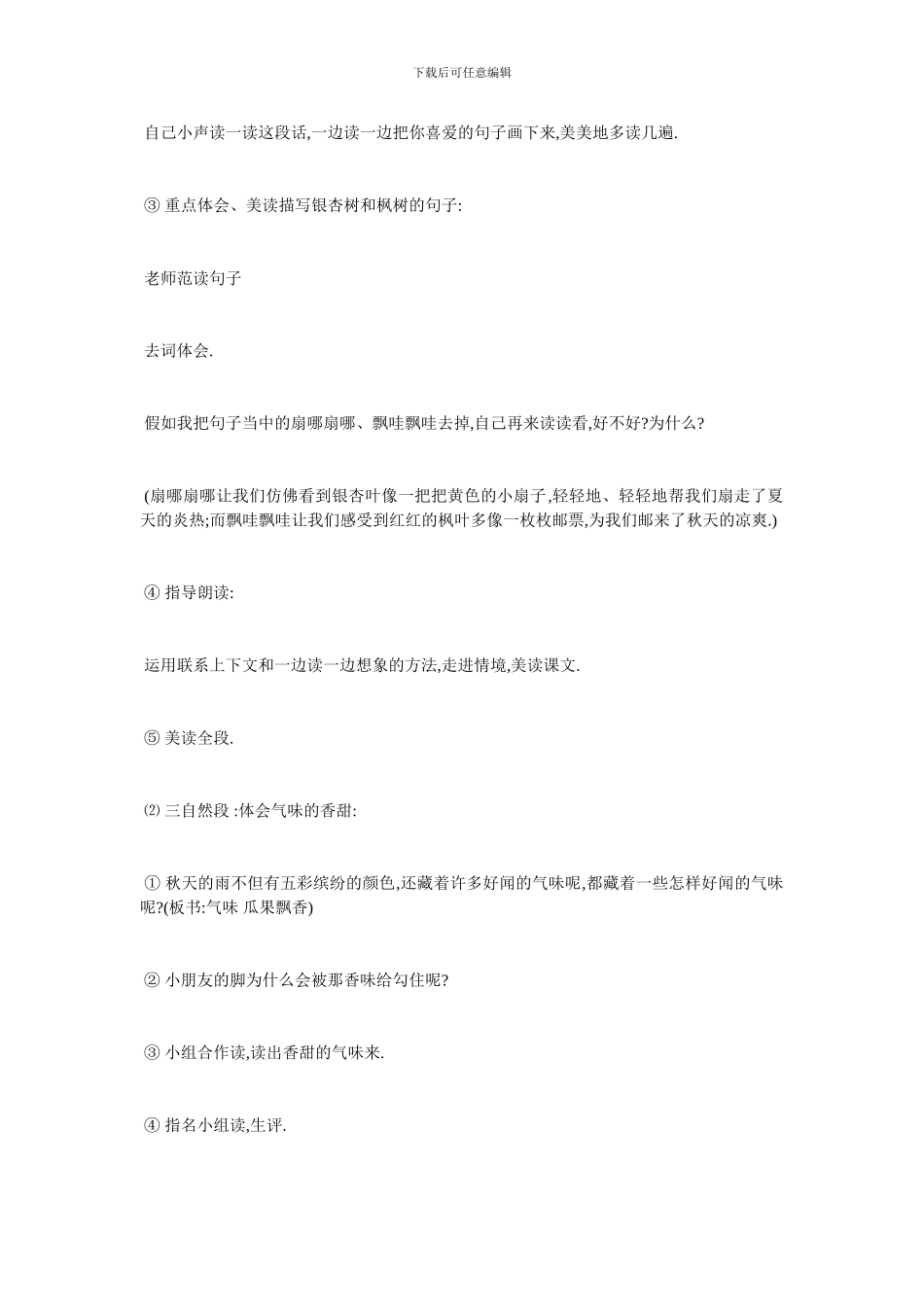 最新关于《秋天的雨》的教学设计_第3页