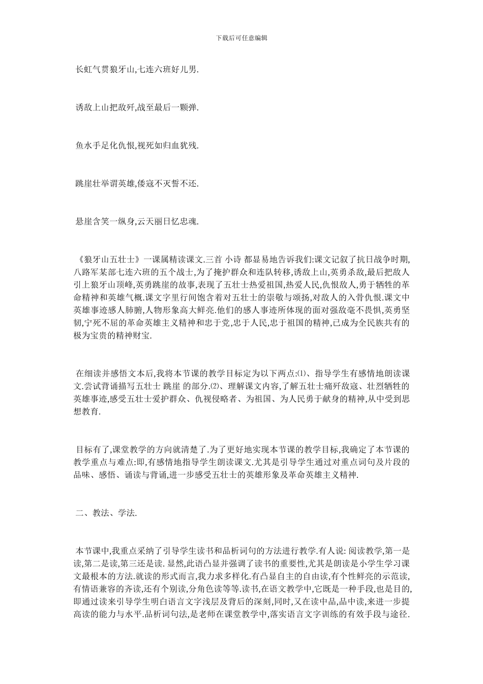 最新关于《狼牙山五壮士》的教学设计_第2页