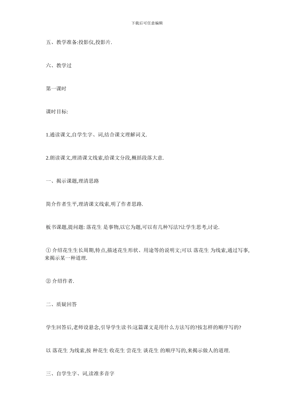 最新关于《落花生》的教学设计_第2页