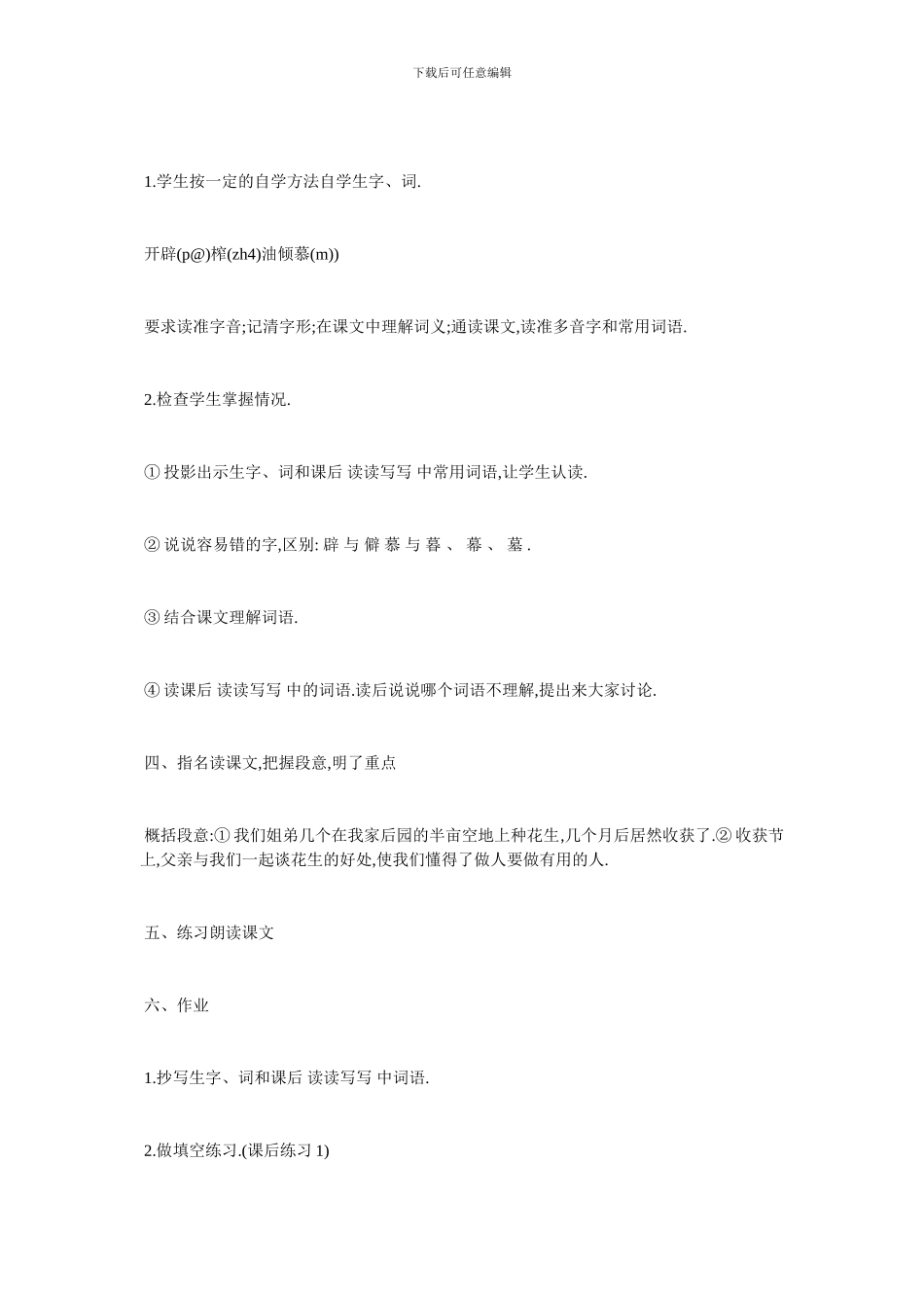 最新关于《落花生》的教学设计_第3页