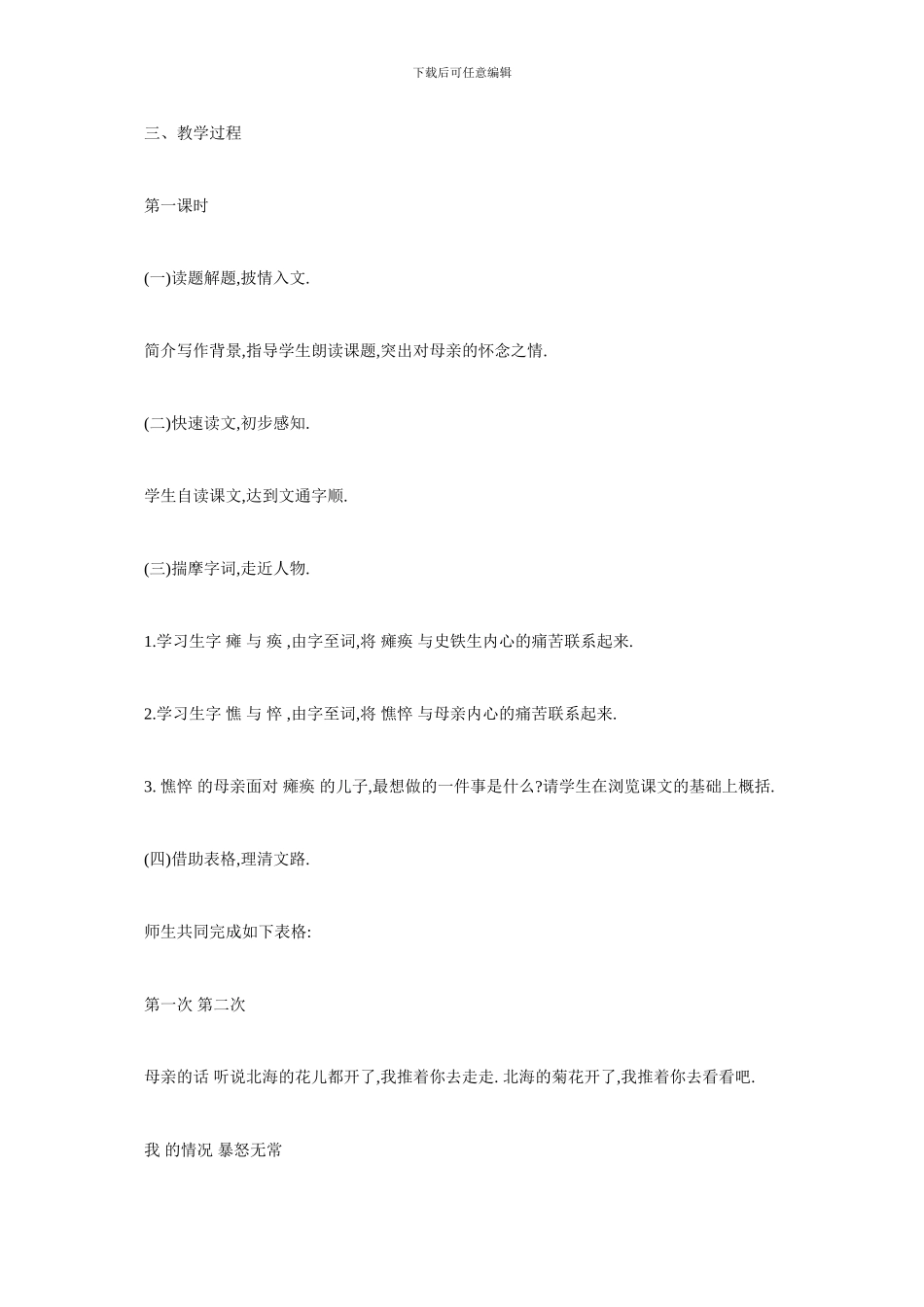 最新关于《秋天的怀念》教学设计三篇_第2页