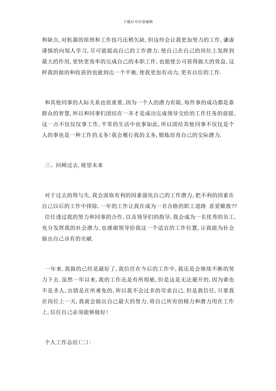 最新关于个人工作总结大全300字七篇_第2页