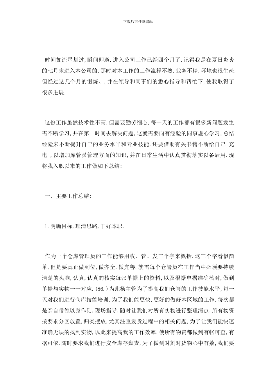 最新关于个人工作总结大全300字七篇_第3页