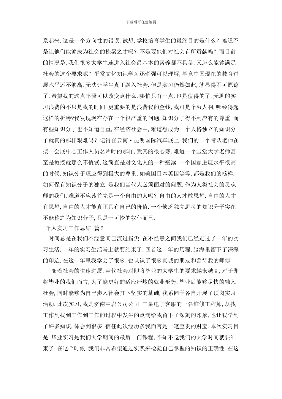 最新关于个人实习工作总结八篇_第2页