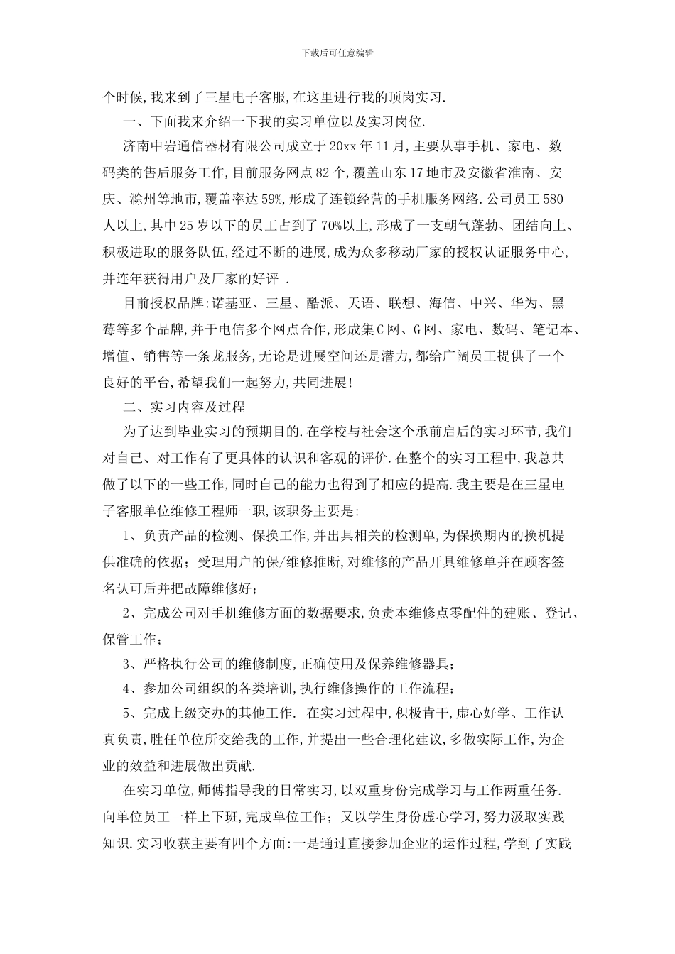 最新关于个人实习工作总结八篇_第3页