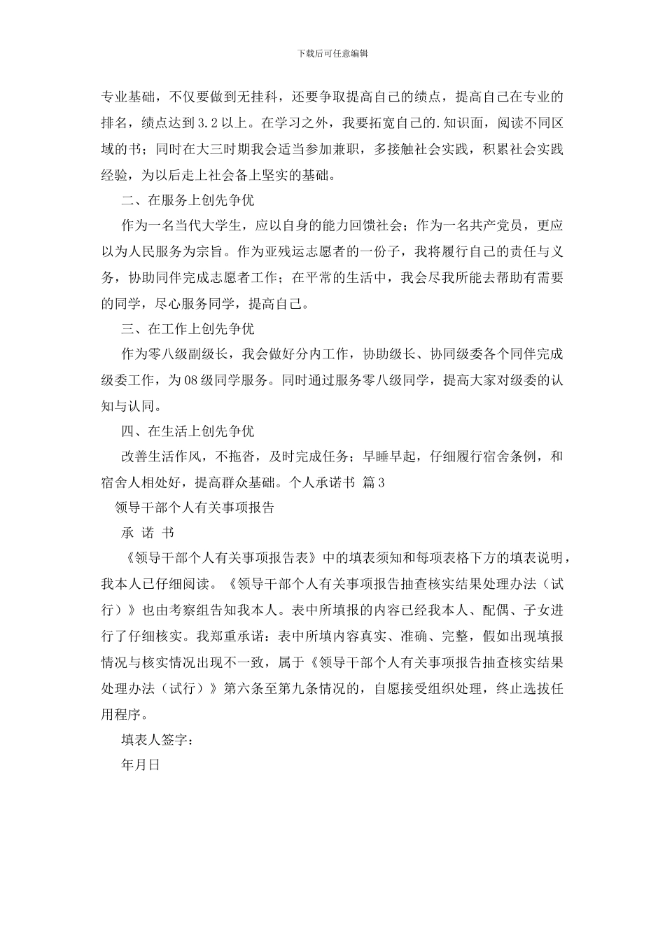 最新关于个人承诺书3篇_第2页