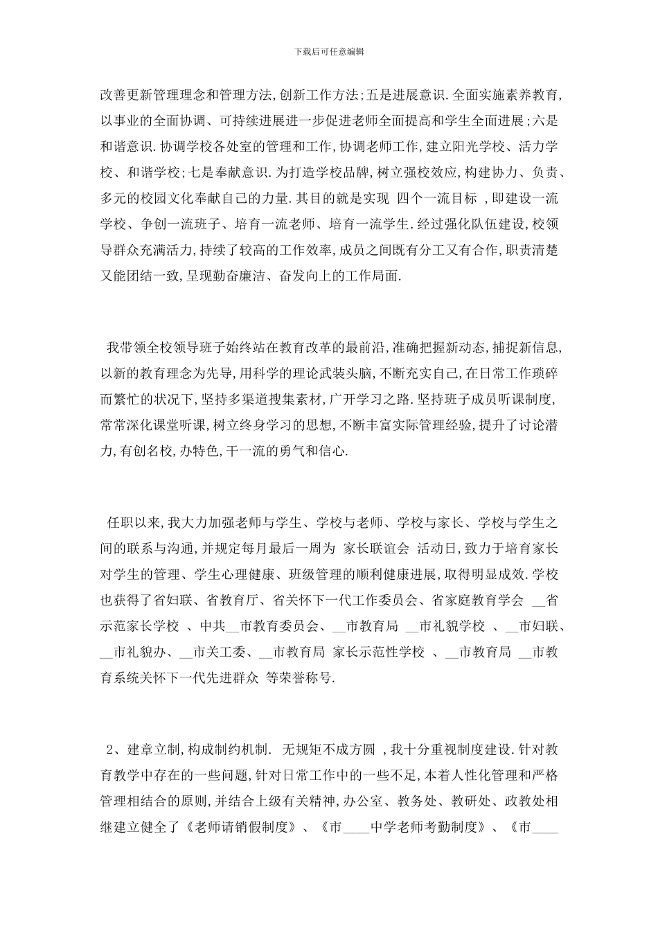 最新关于中学校长述职报告分析总结精彩_第2页