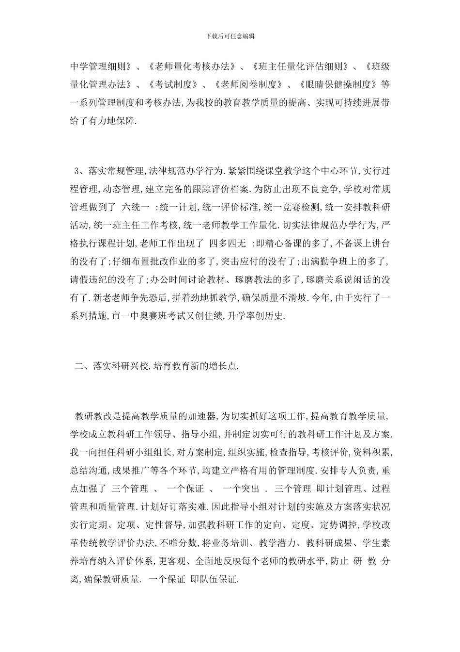 最新关于中学校长述职报告分析总结精彩_第3页