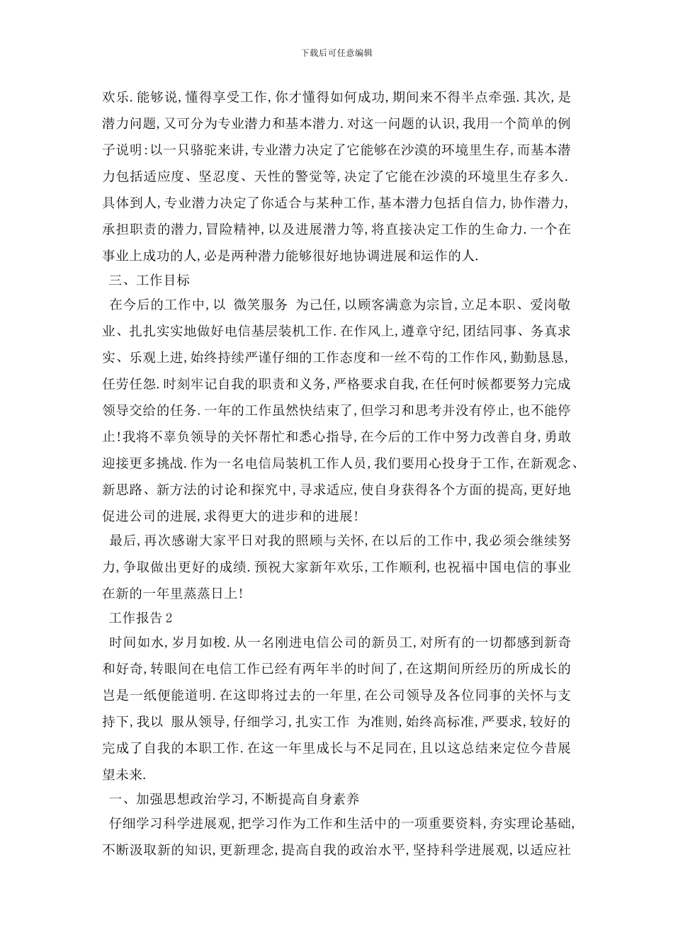 最新关于中国电信年终个人工作报告总结{范文}_第2页