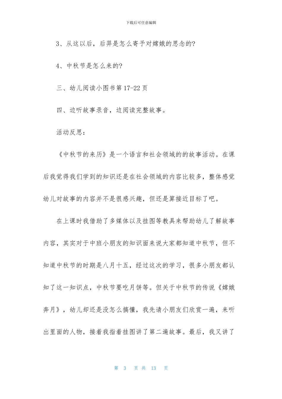 最新关于中秋节教案中班_第3页