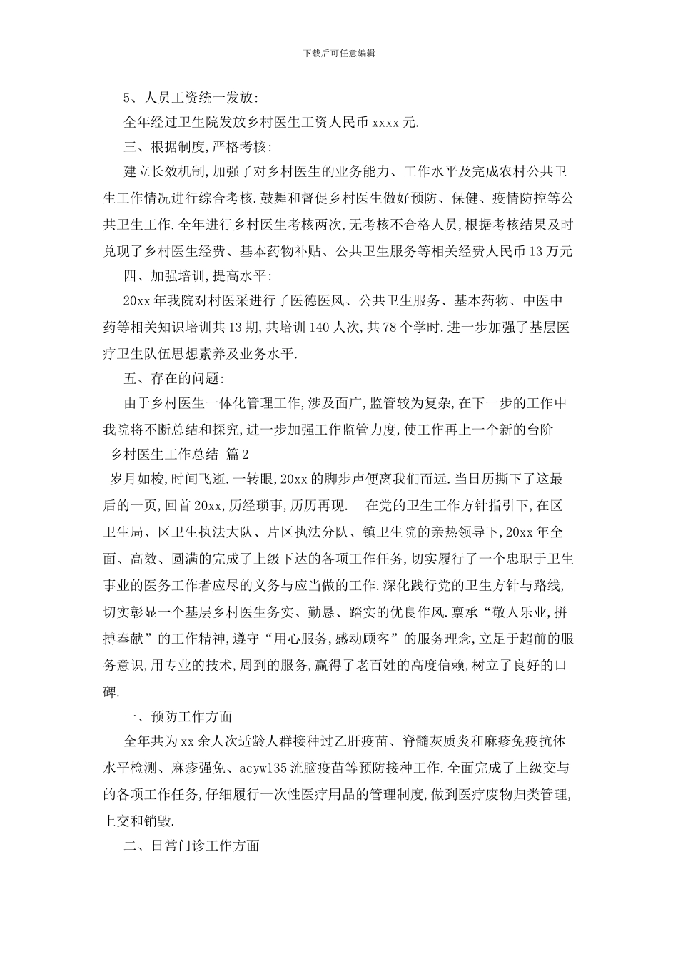 最新关于乡村医生工作总结模板9篇_第2页