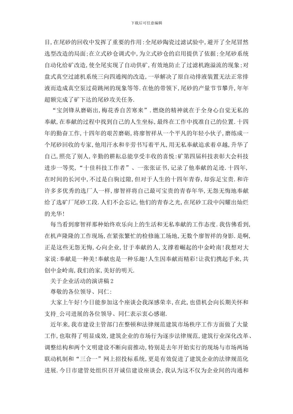 最新关于企业活动的演讲稿大纲_第2页