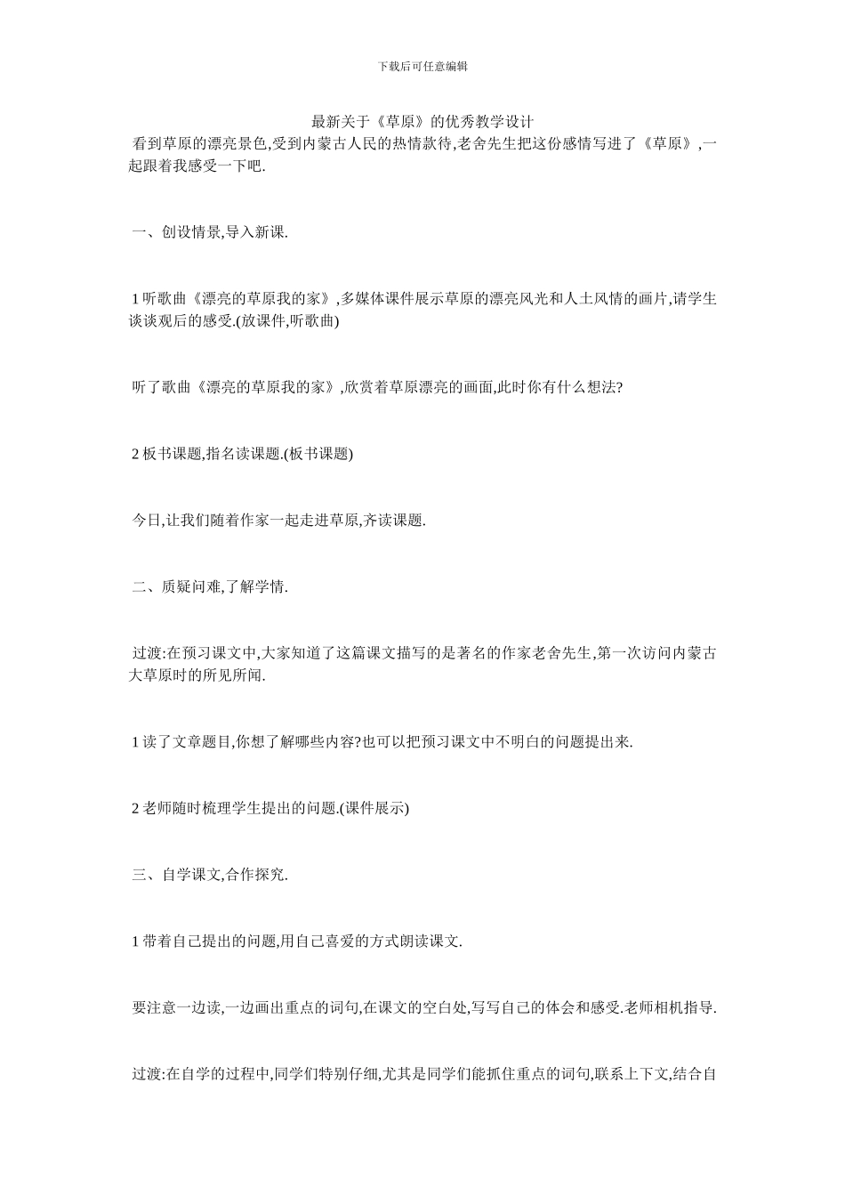 最新关于《草原》的优秀教学设计_第1页