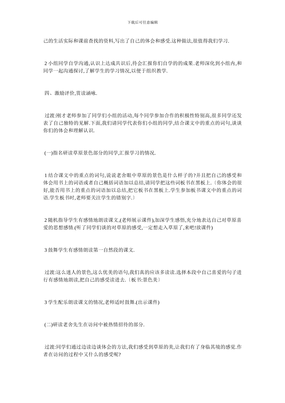 最新关于《草原》的优秀教学设计_第2页