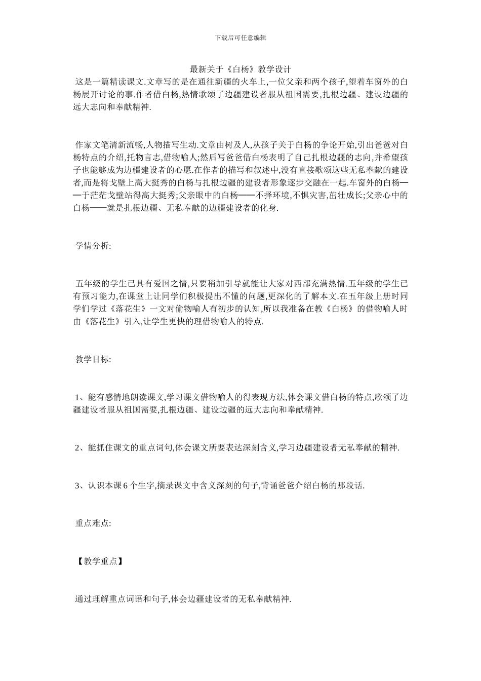最新关于《白杨》教学设计_第1页