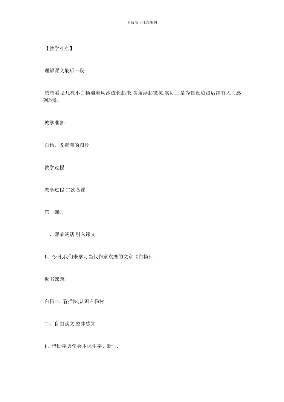 最新关于《白杨》教学设计_第2页