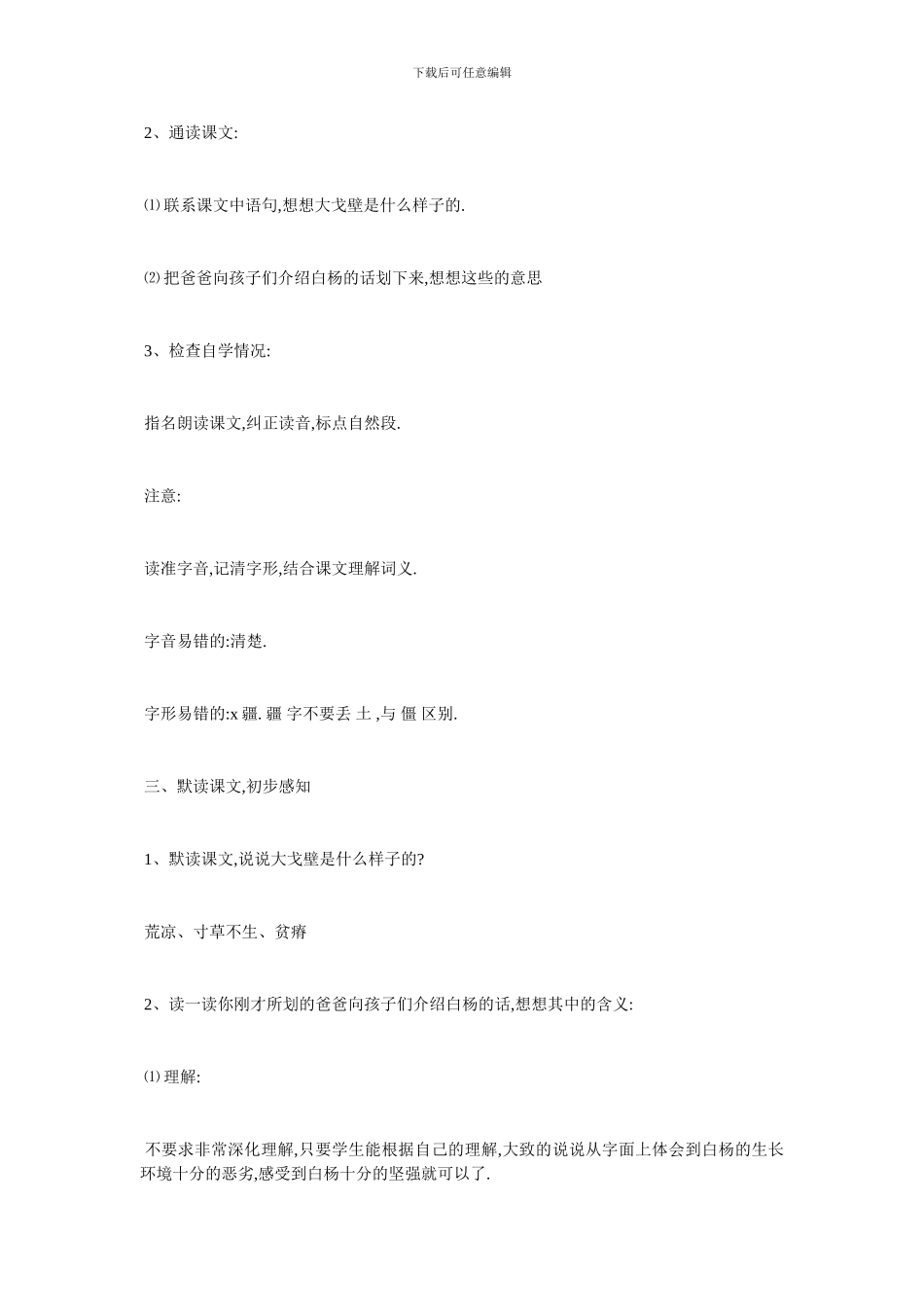 最新关于《白杨》教学设计_第3页