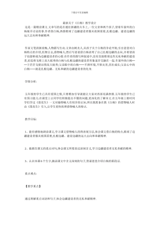 最新关于《白杨》教学设计