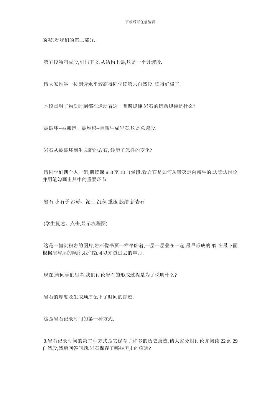最新关于《时间的脚印》教学设计_第2页