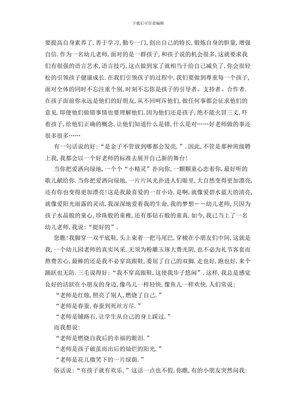 最新关于优秀教师工作总结模板合集9篇_第2页