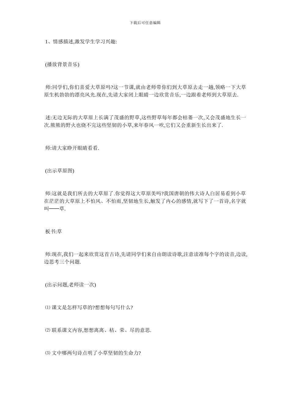 最新关于《草原》教学设计_第2页