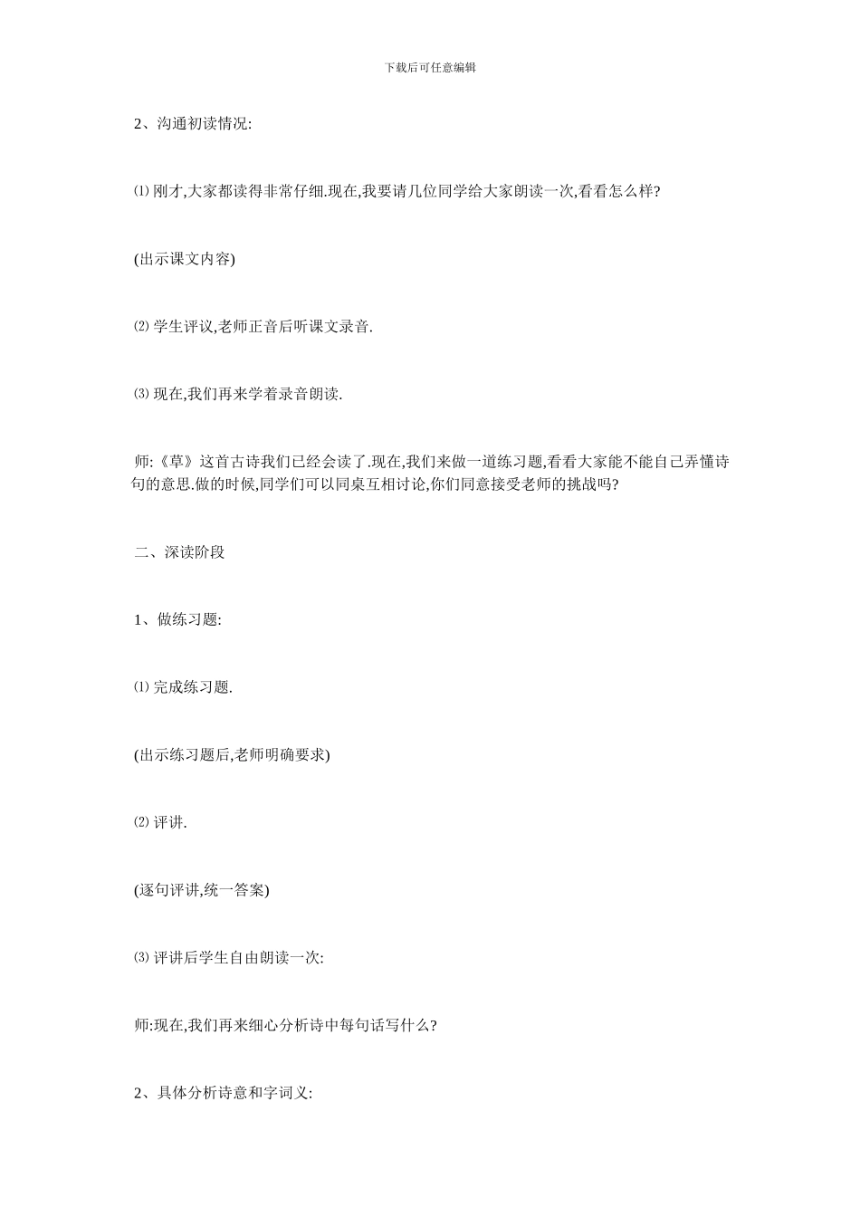 最新关于《草原》教学设计_第3页