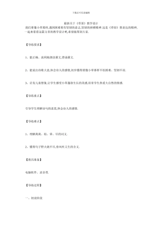 最新关于《草原》教学设计