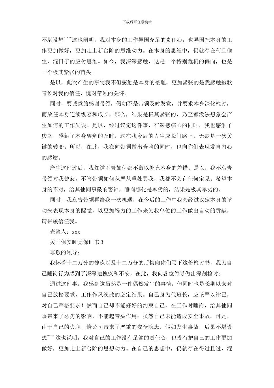 最新关于保安睡觉保证书范文_第2页