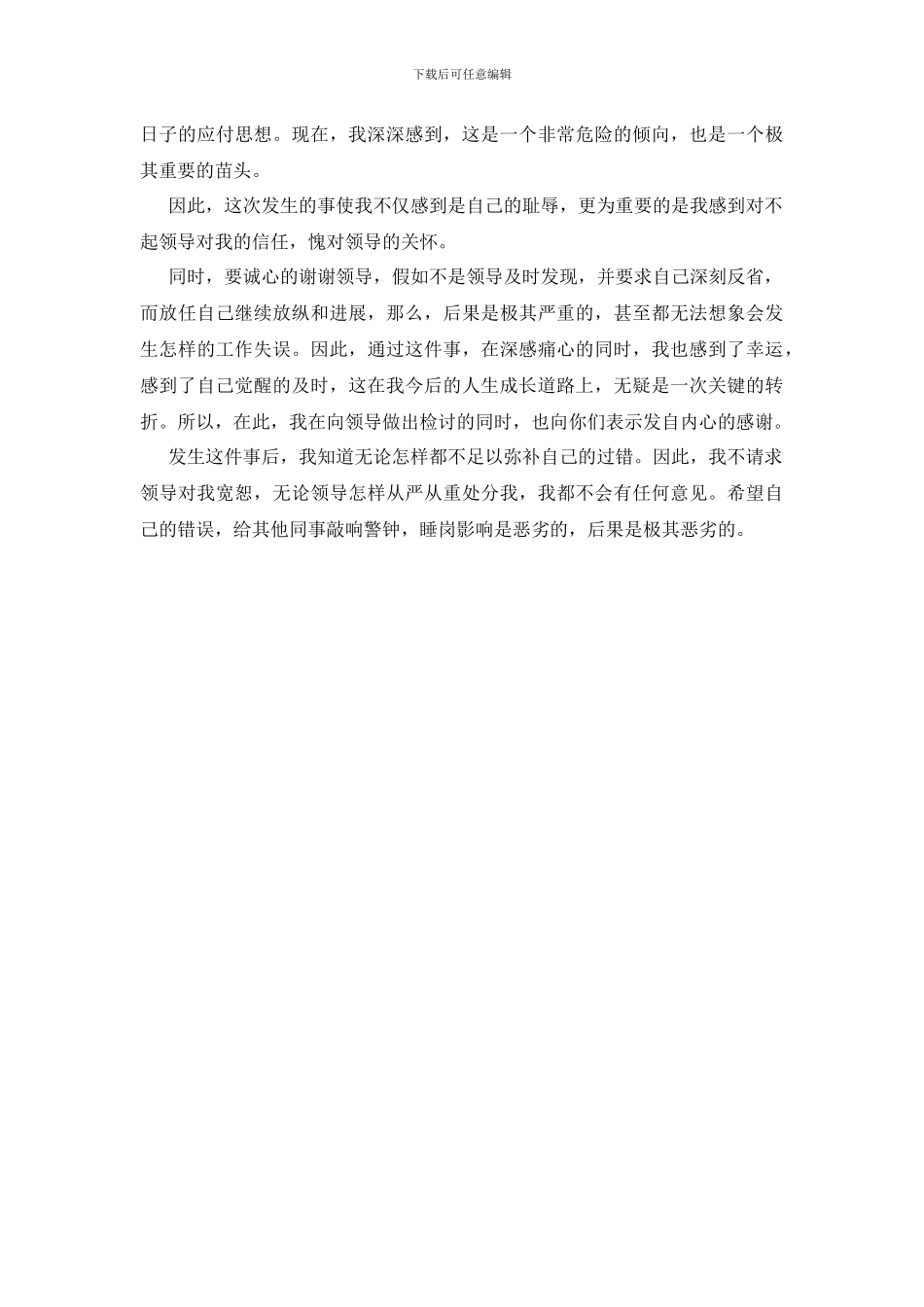 最新关于保安睡觉保证书范文_第3页