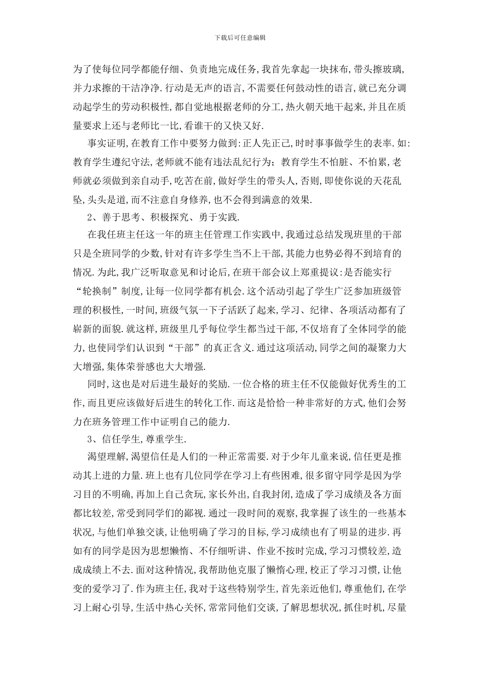 最新关于优秀教师工作总结汇编7篇_第2页