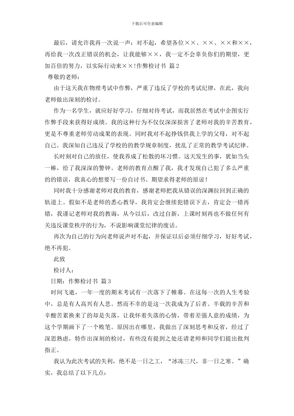 最新关于作弊检讨书范文汇总5篇_第2页