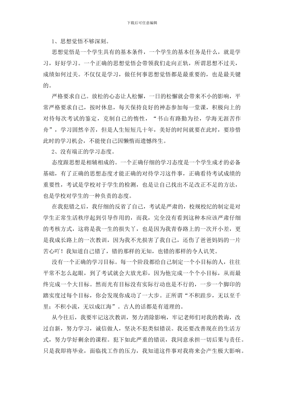 最新关于作弊检讨书范文汇总5篇_第3页