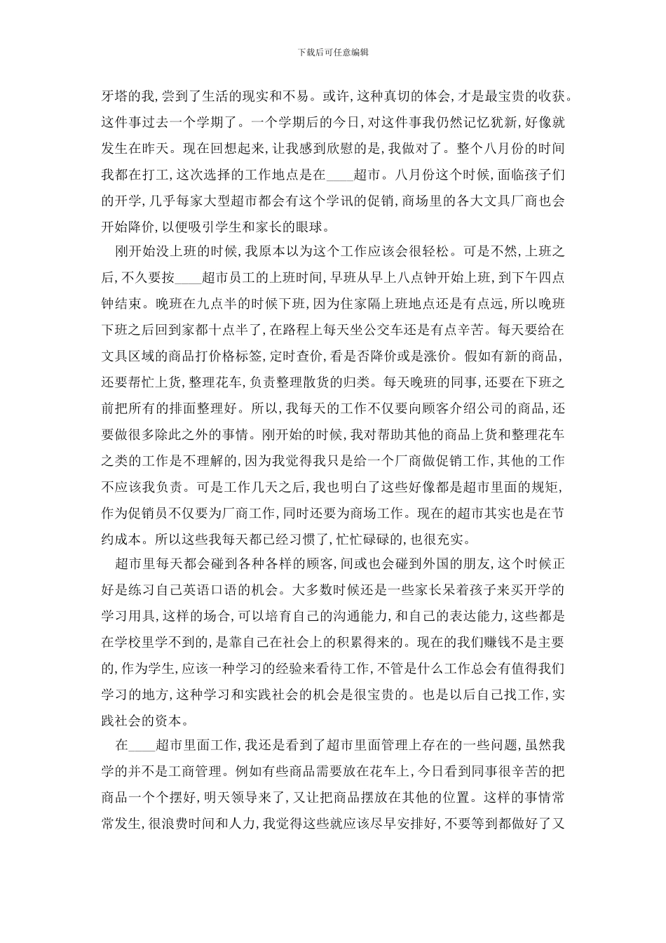 最新关于假期大学生2024实践报告最新篇_第3页