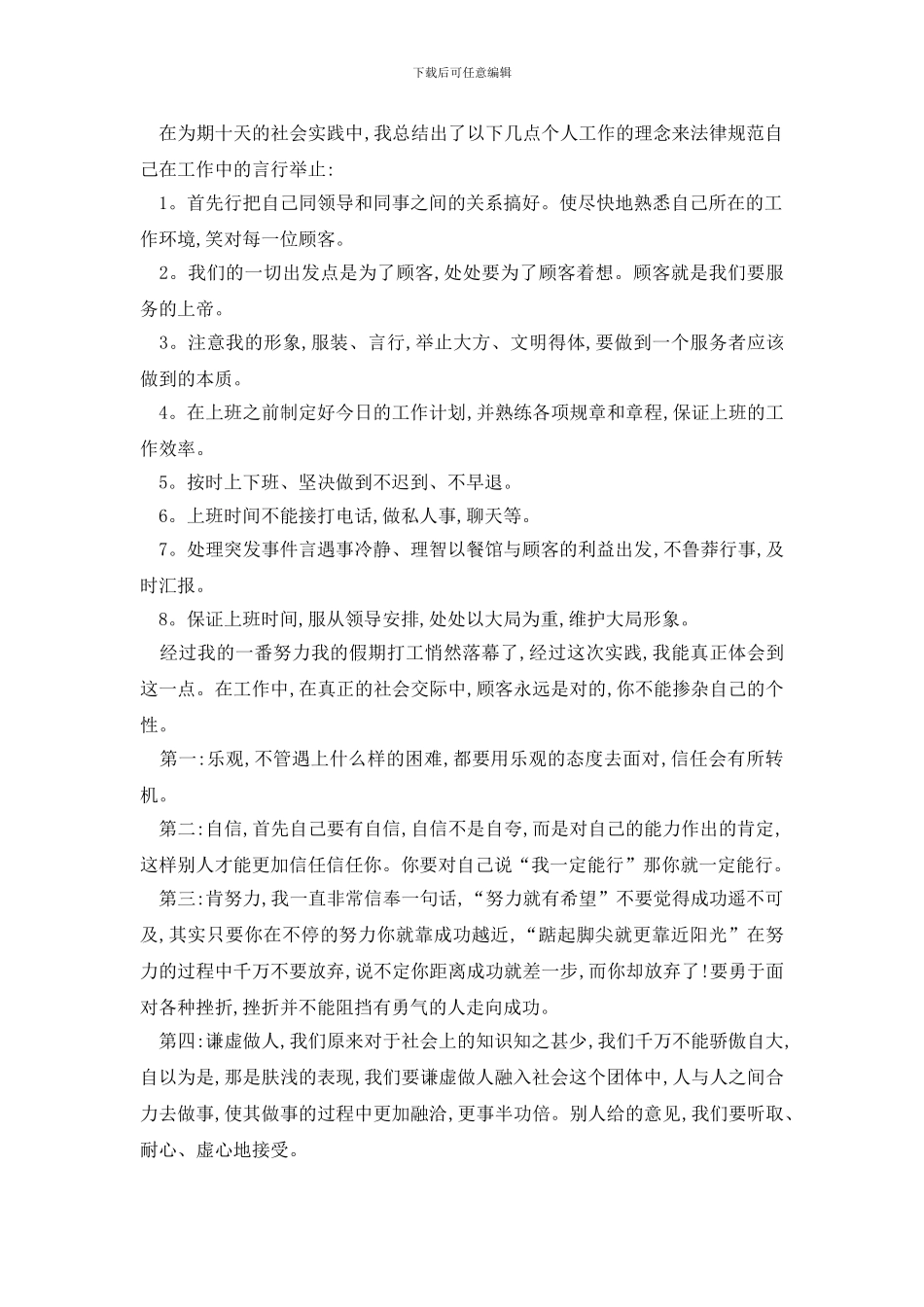 最新关于假期大学生实践报告范文最新_第2页