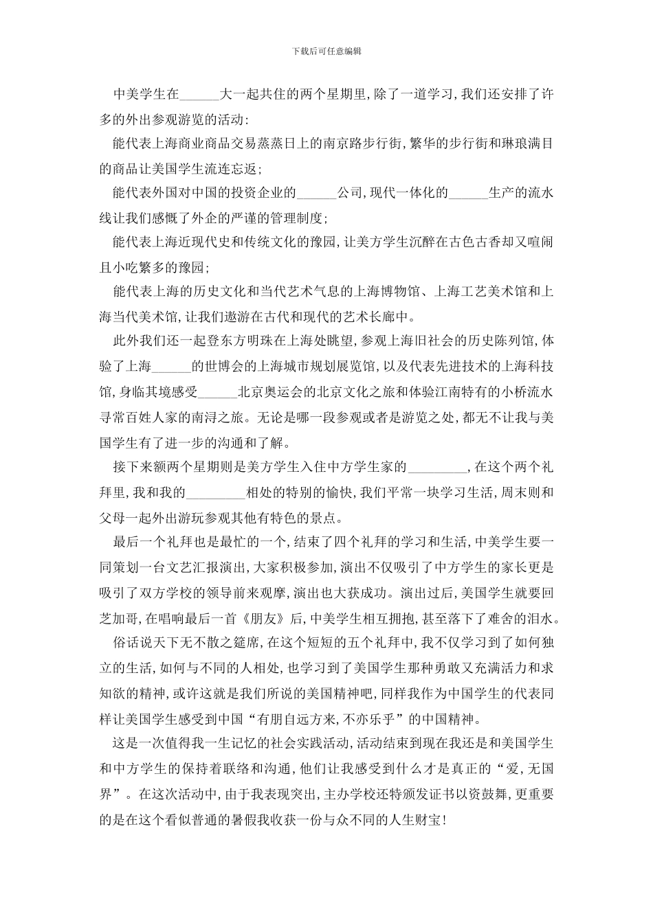 最新关于假期大学生2024实践报告热门篇_第2页