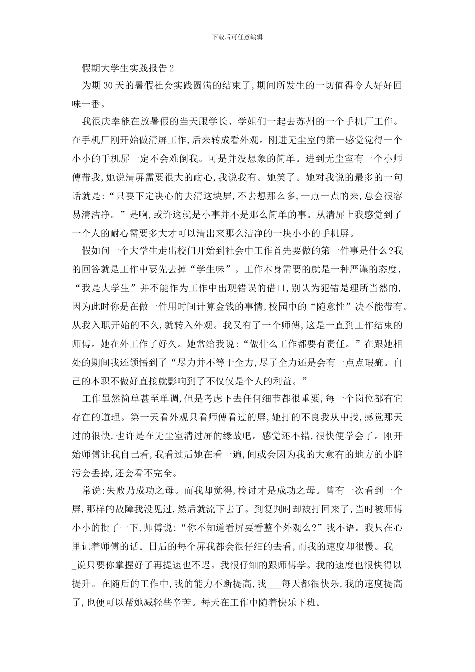 最新关于假期大学生2024实践报告热门篇_第3页