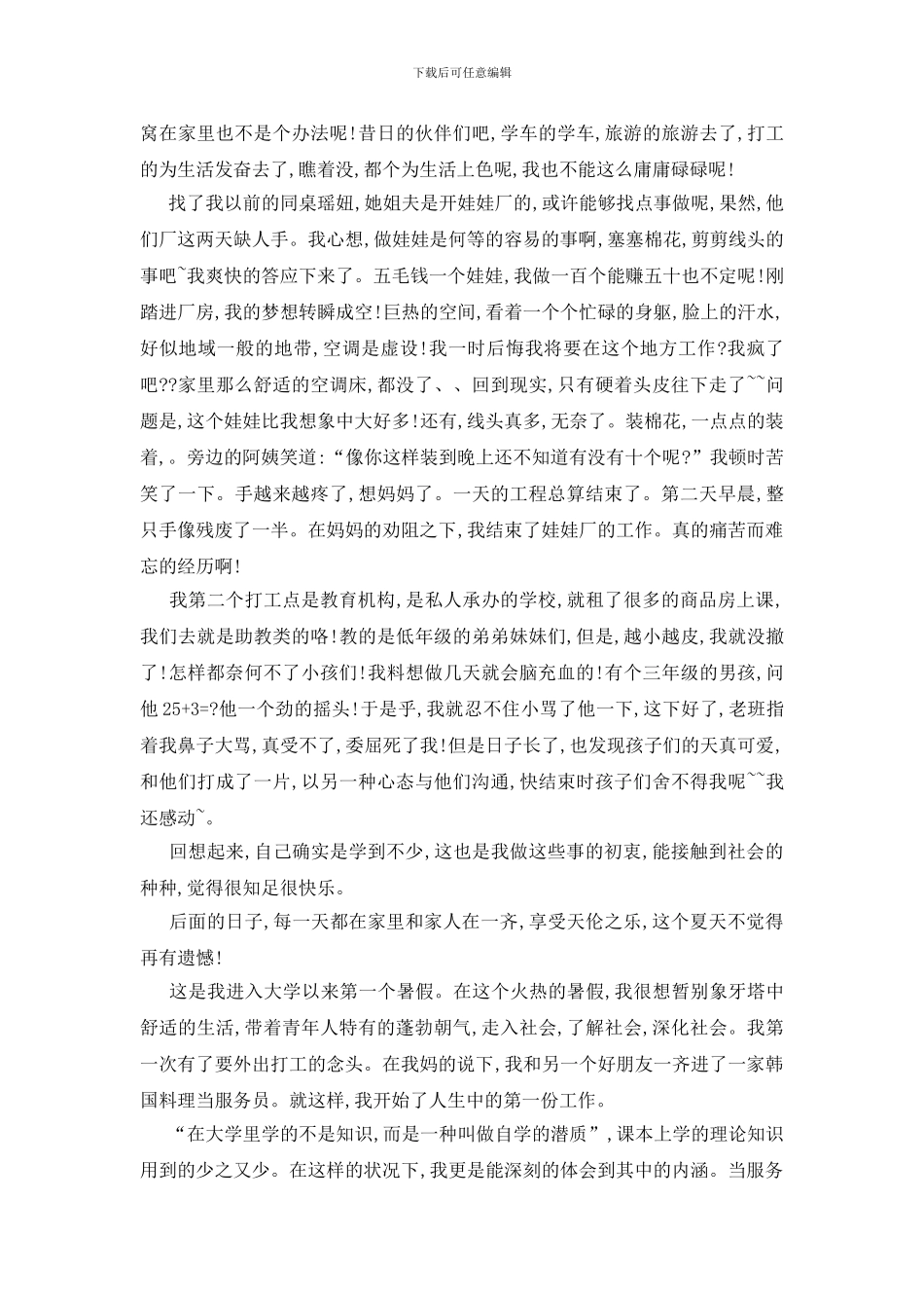 最新关于假期学生个人2024实践报告范文_第3页