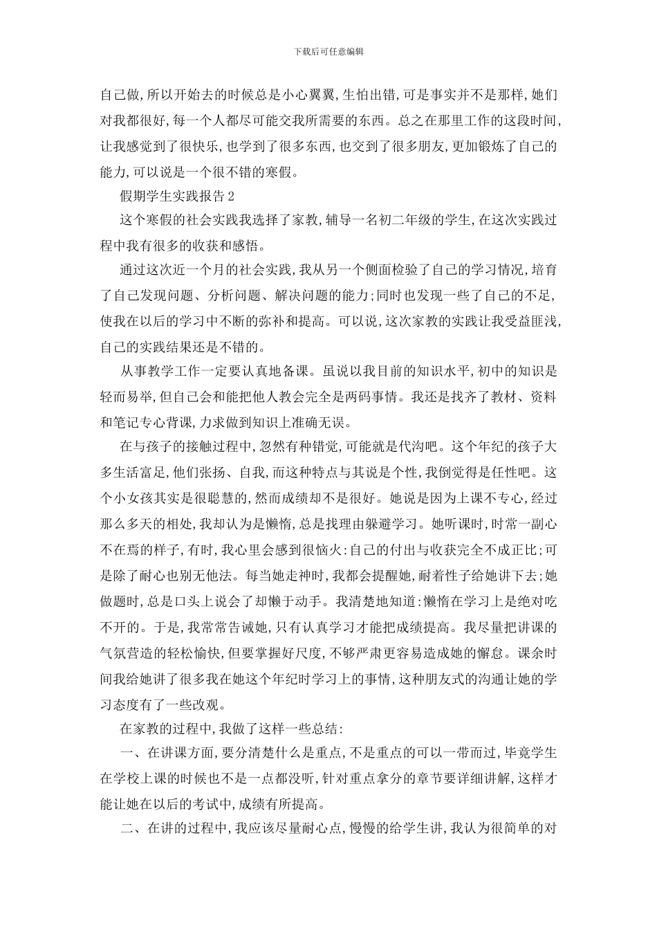 最新关于假期学生实践报告范文大全2024_第2页