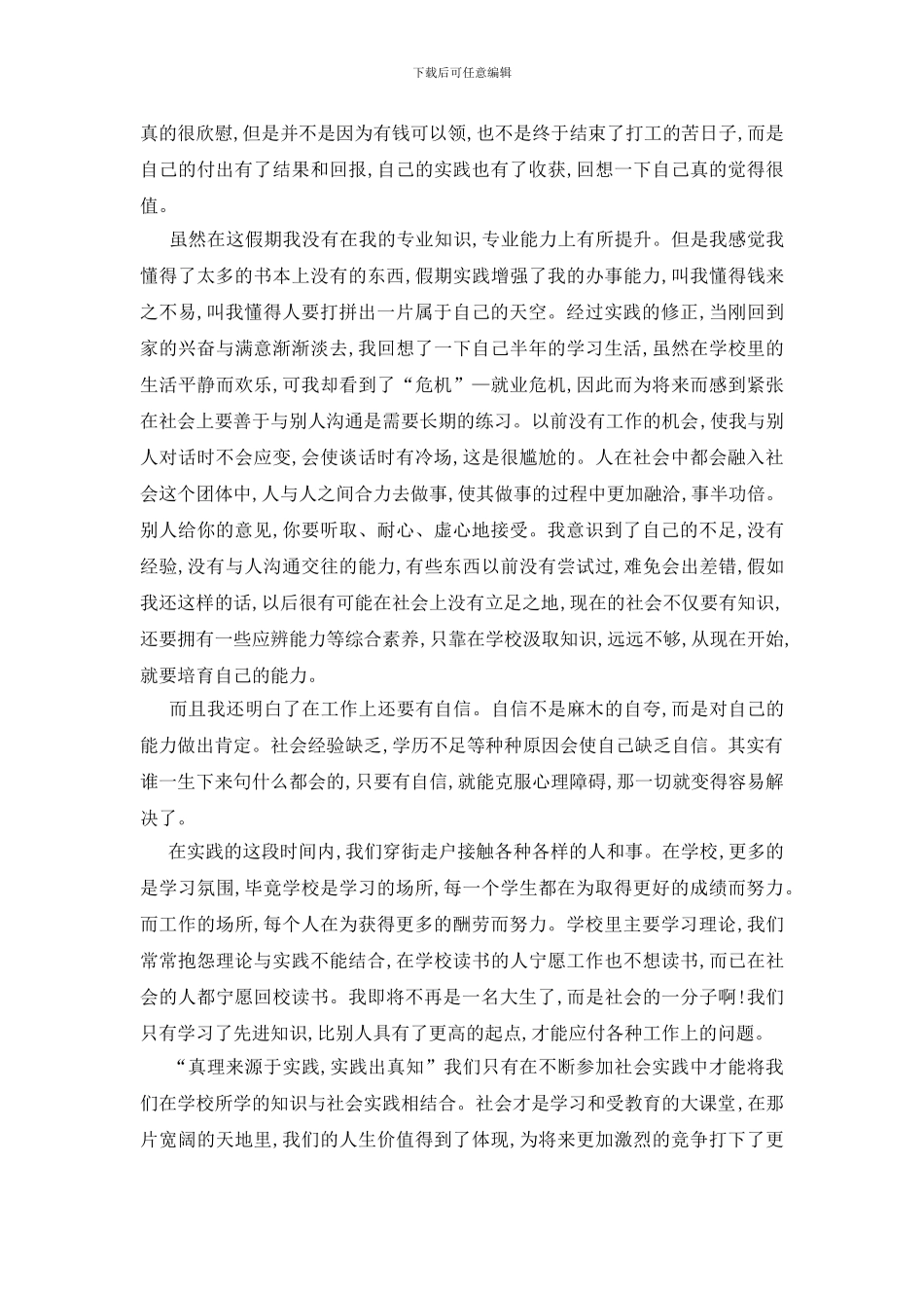 最新关于假期学生实践报告范文精选5篇_第2页