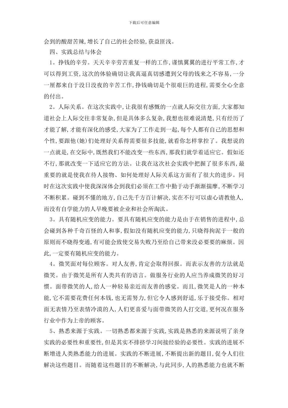 最新关于假期社会实践总结报告热门5篇_第2页