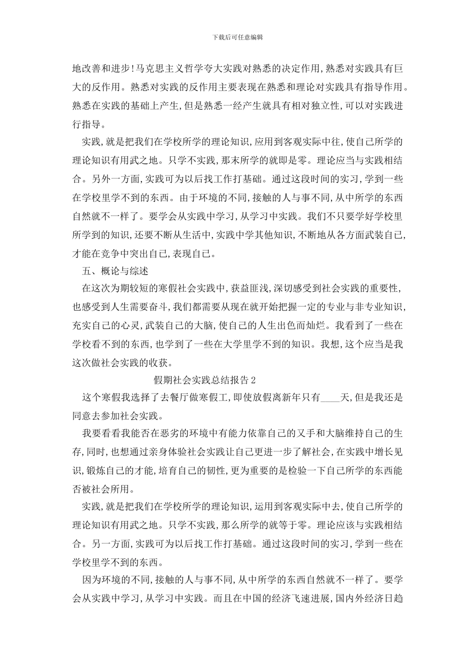 最新关于假期社会实践总结报告热门5篇_第3页