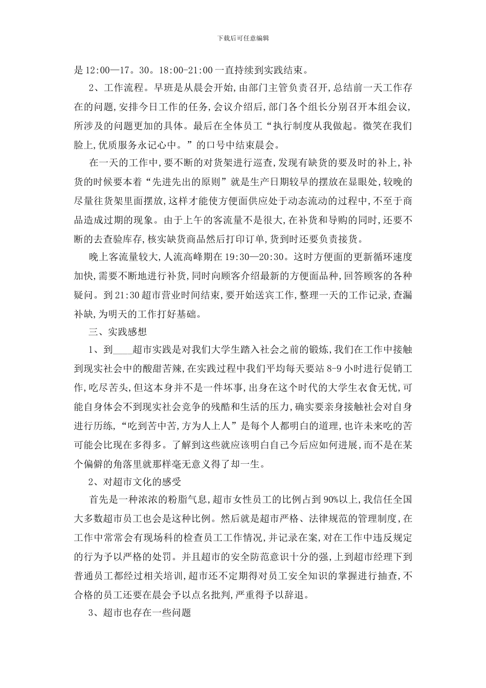 最新关于假期社会实践总结报告精选5篇_第2页