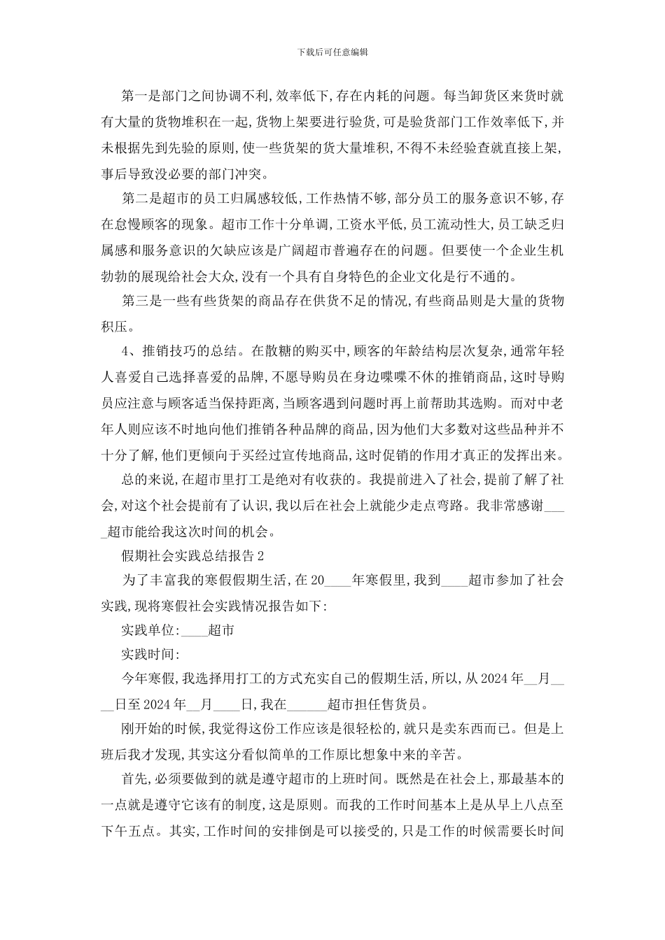 最新关于假期社会实践总结报告精选5篇_第3页