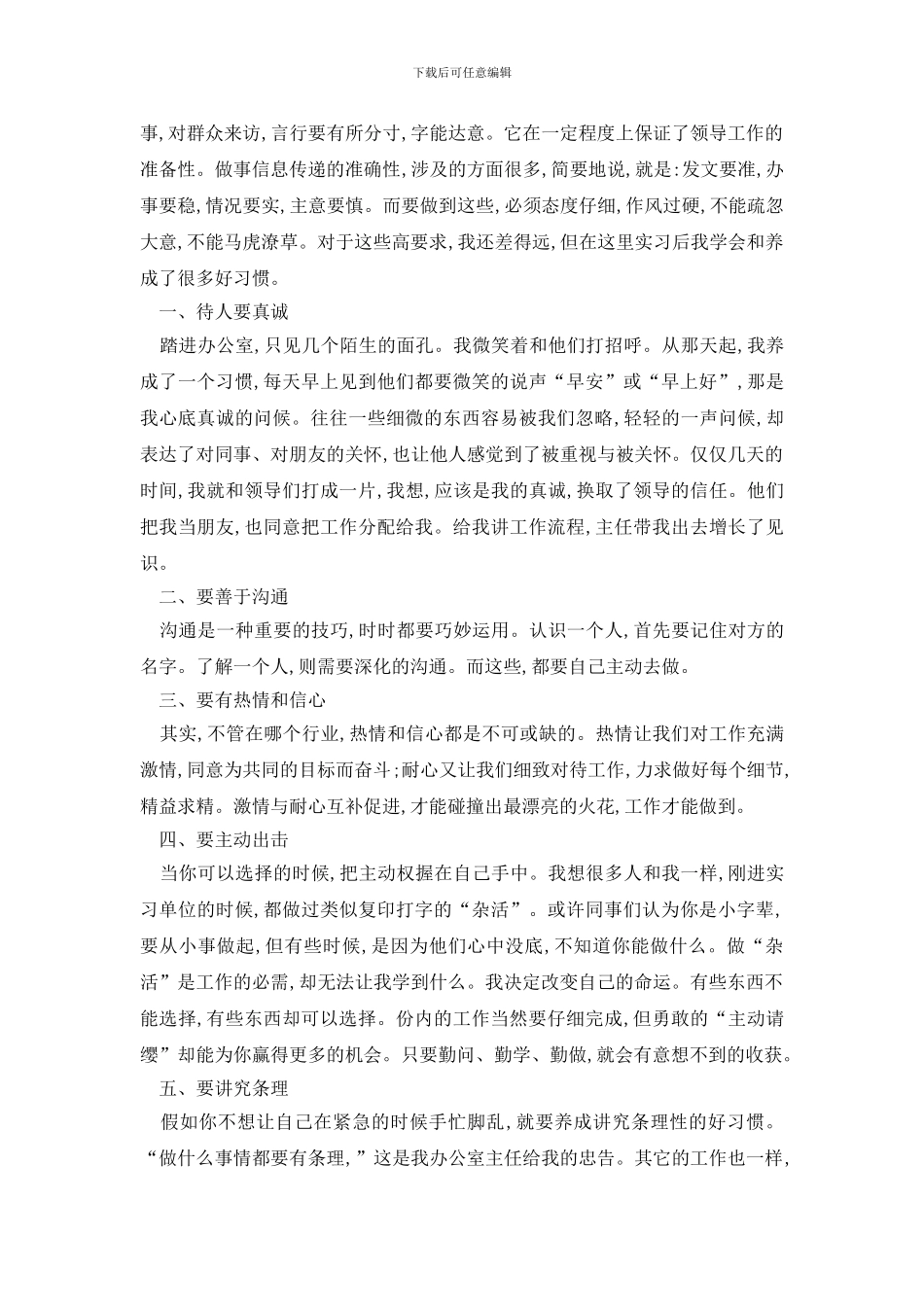 最新关于假期社会实践总结报告优秀范文_第2页