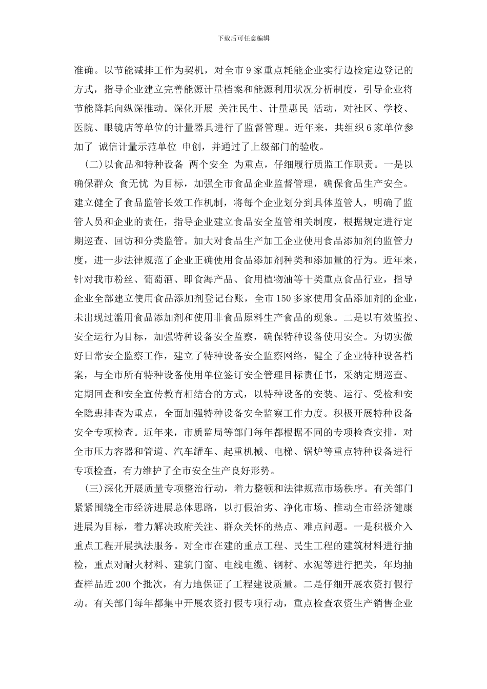 最新关于全市质量技术监督工作情况的调研报告_第2页