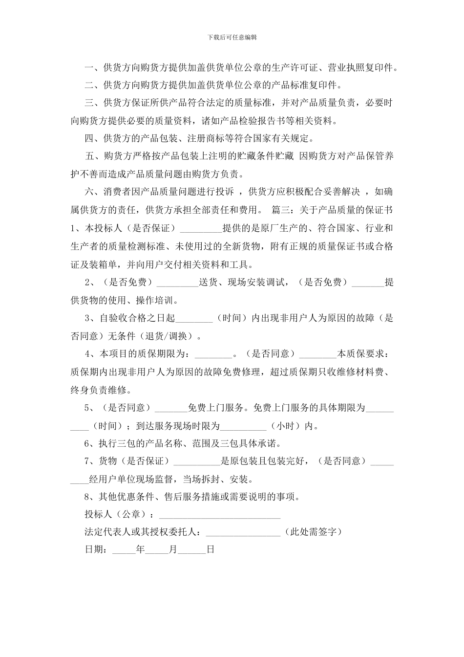 最新关于产品质量的保证书_第2页