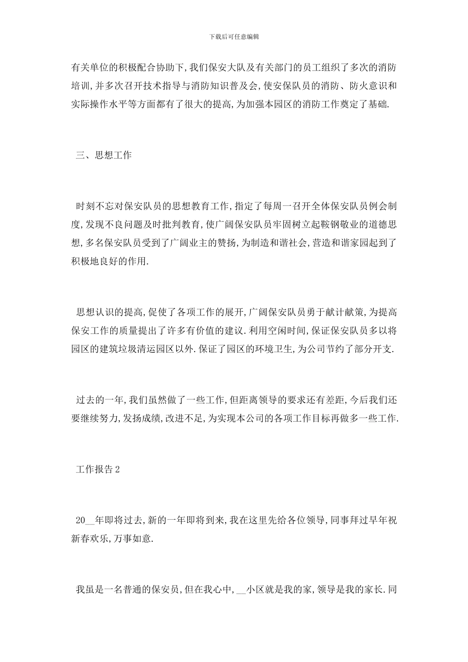 最新关于公司保安个人工作总结报告分析{优秀}_第2页