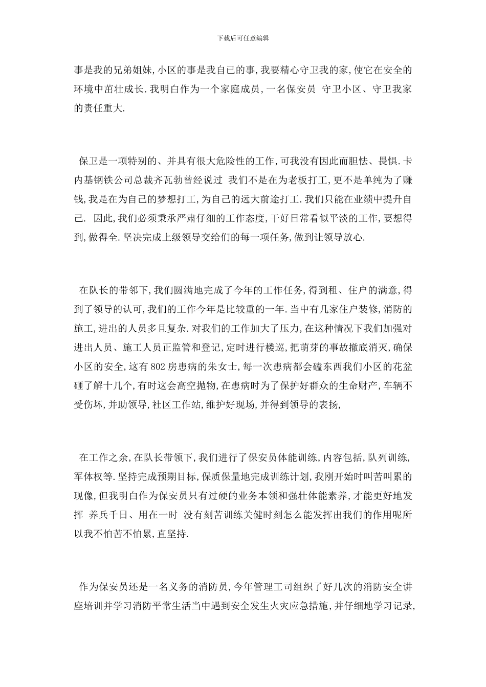 最新关于公司保安个人工作总结报告分析{优秀}_第3页